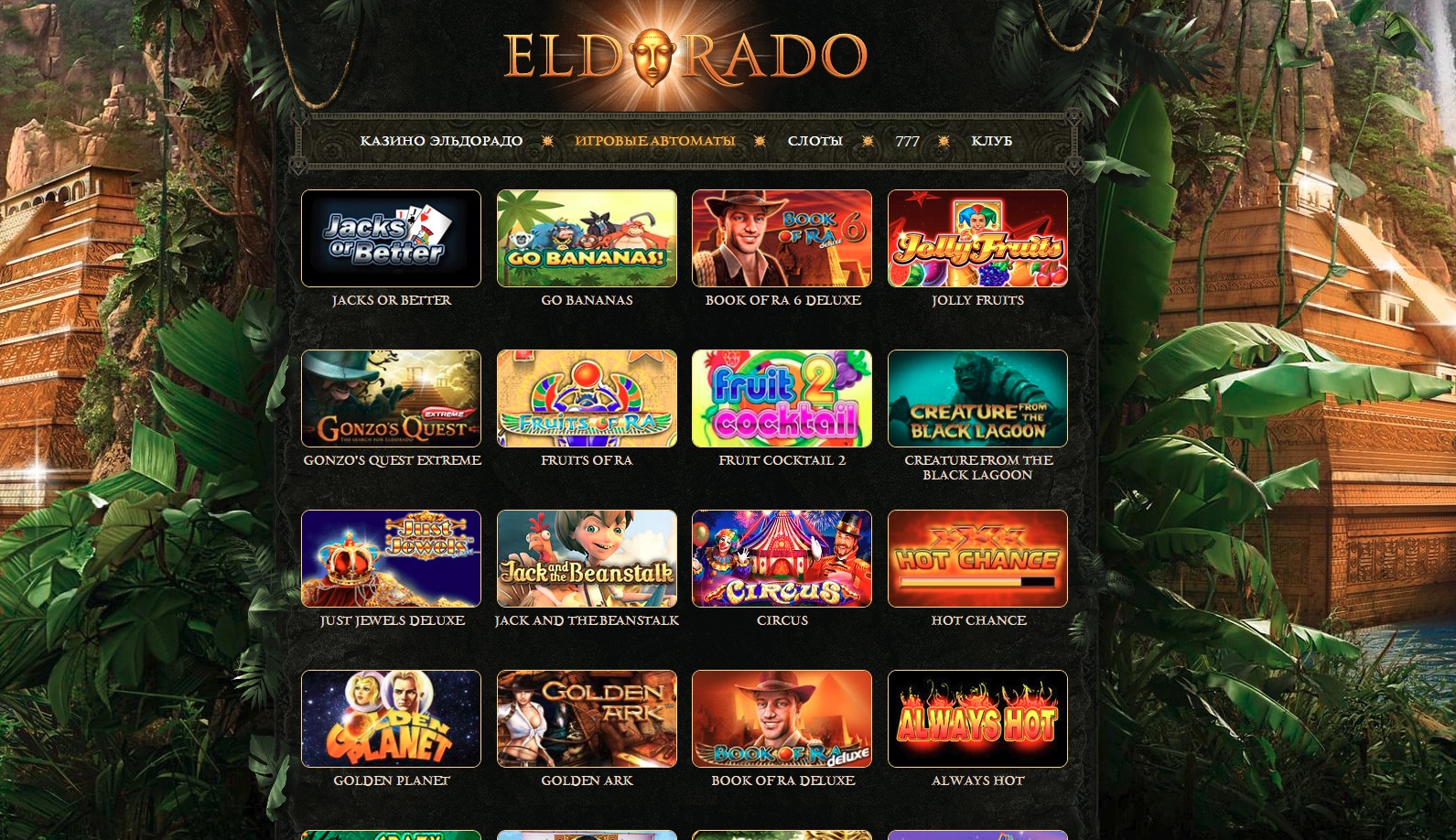
Эльдорадо казино: онлайн зеркало